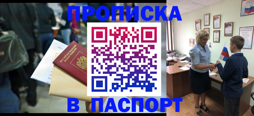 прописка для военкомата в Московской области