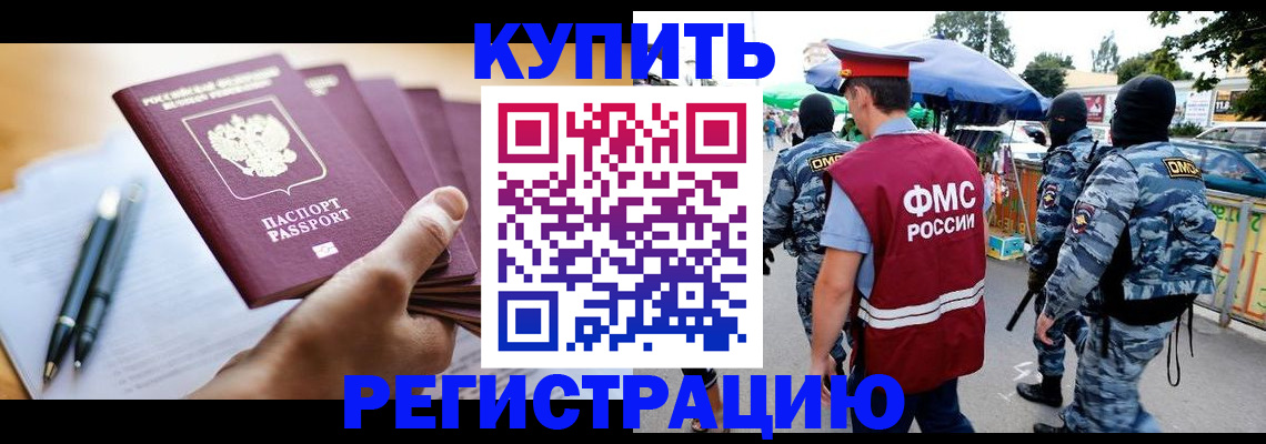 миграционный учет в Московской области