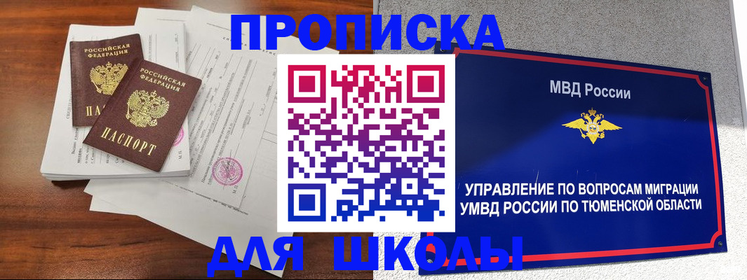 временная регистрация в Московской области